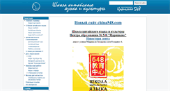 Desktop Screenshot of china.s548.ru