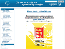Tablet Screenshot of china.s548.ru